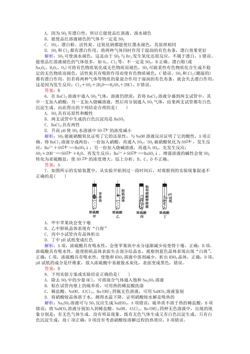 2019届高考化学一轮复习 非金属及其化合物 专题 硫及其化合物达标作业.doc_第2页