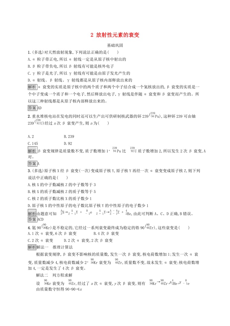 2019-2020学年高中物理第十九章原子核2放射性元素的衰变练习含解析新人教版选修3 .docx_第1页