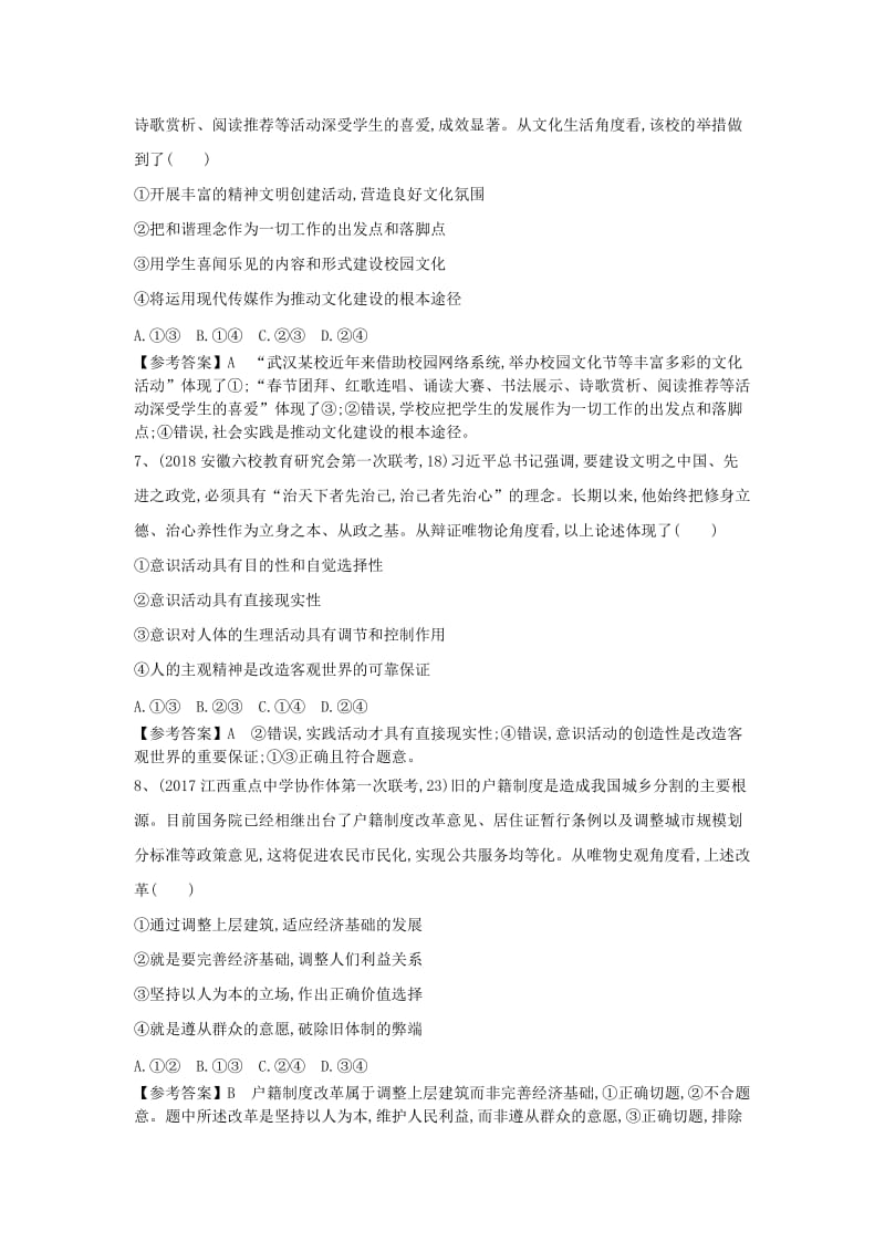 2019高考政治一轮复习训练14含解析新人教版.doc_第3页