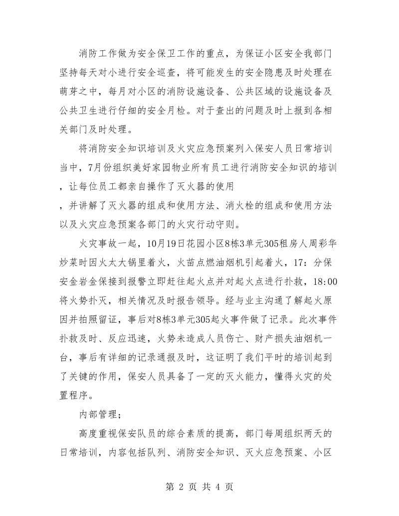 公司物业保安年度总结.doc_第2页