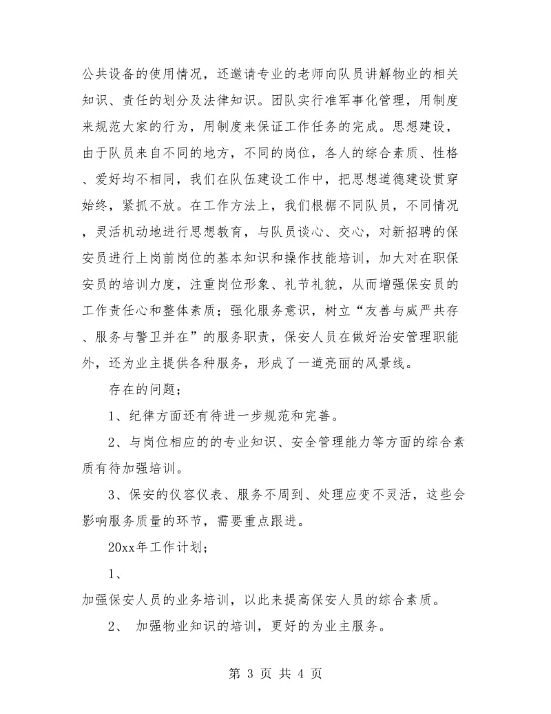 公司物业保安年度总结.doc_第3页