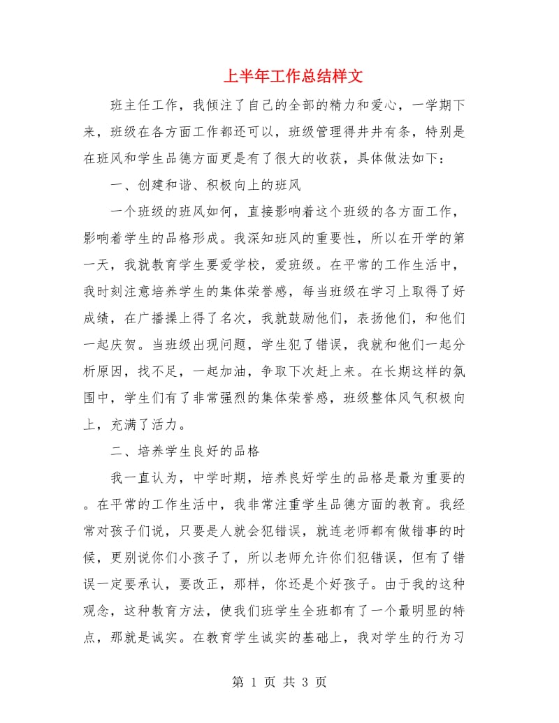 上半年工作总结样文.doc_第1页