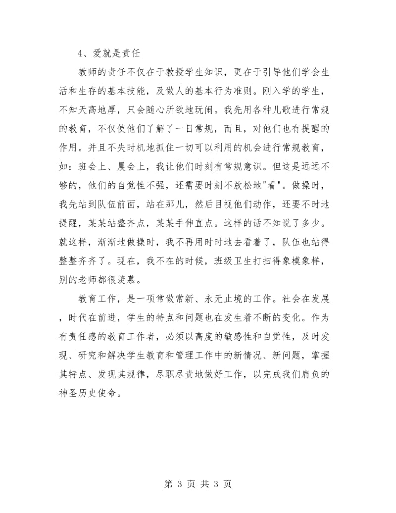 上半年工作总结样文.doc_第3页