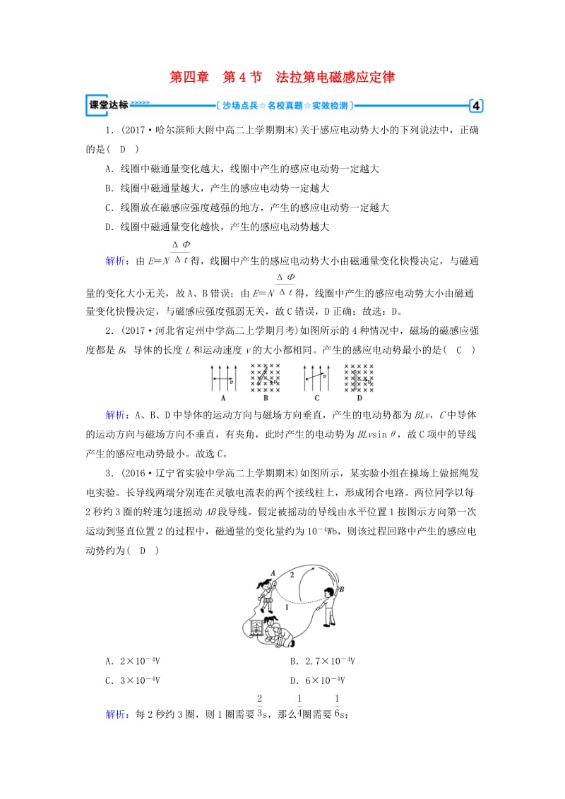 2019版高中物理 第四章 电磁感应 第4节 法拉第电磁感应定律课堂达标 新人教版选修3-2.doc_第1页