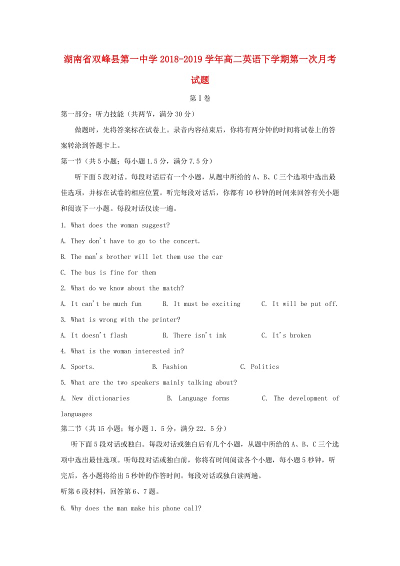 湖南省双峰县第一中学2018-2019学年高二英语下学期第一次月考试题.doc_第1页