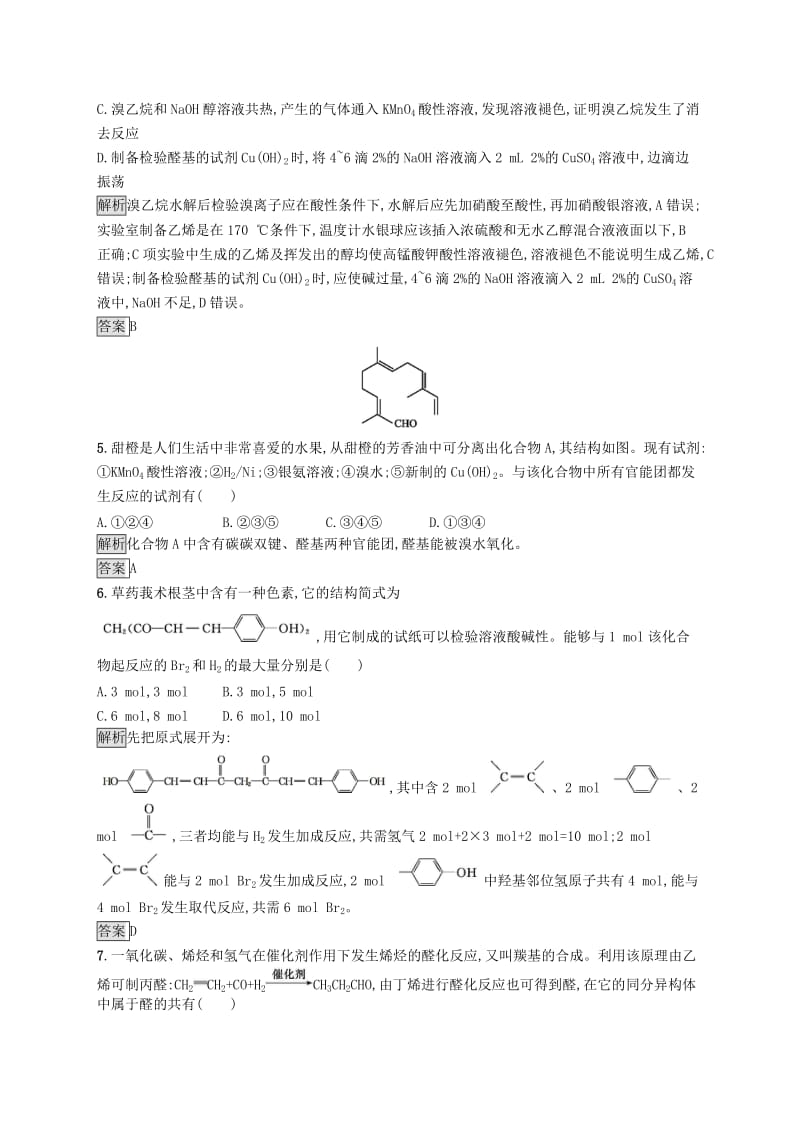 2019-2020学年高中化学第三章第二节醛练习含解析新人教版选修5 .docx_第2页