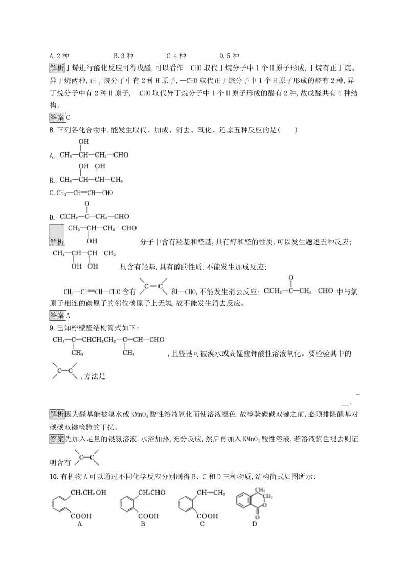 2019-2020学年高中化学第三章第二节醛练习含解析新人教版选修5 .docx_第3页