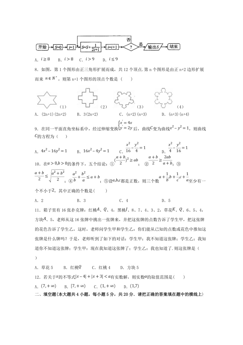 辽宁省沈阳铁路实验中学2018-2019学年高二数学下学期期中试题 文.doc_第2页