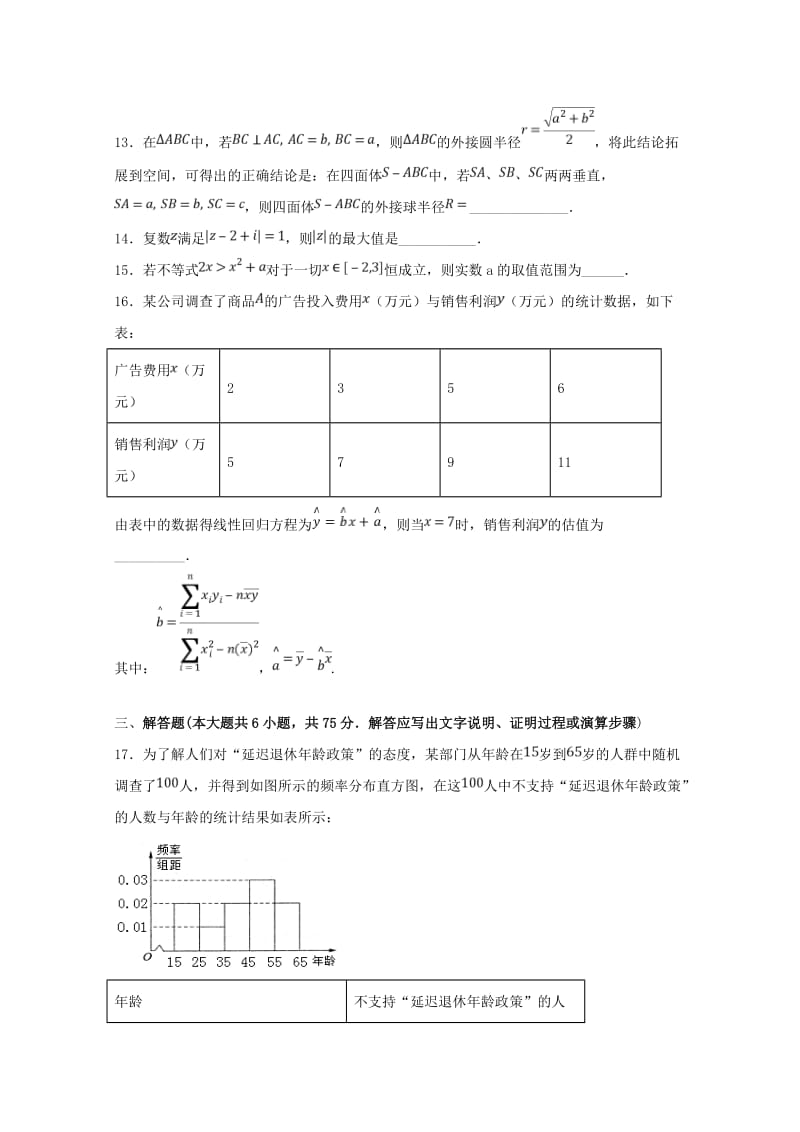 辽宁省沈阳铁路实验中学2018-2019学年高二数学下学期期中试题 文.doc_第3页