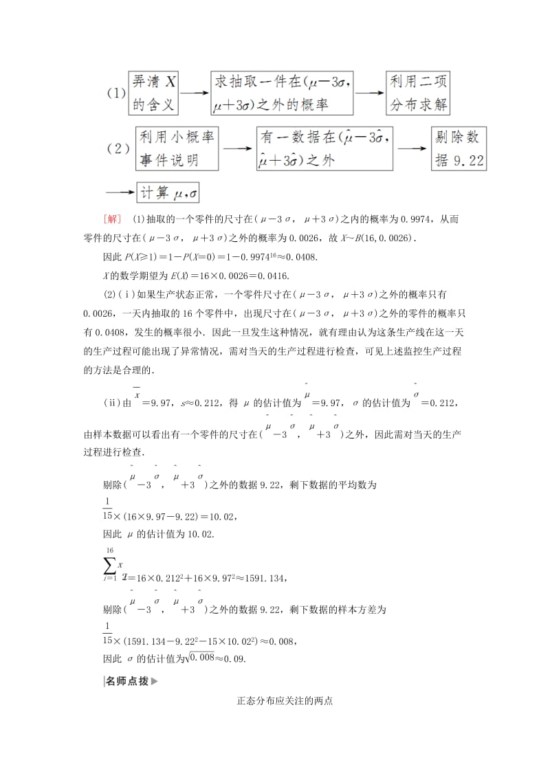 2019高考数学二轮复习 专题七 概率与统计 第三讲 正态分布、统计与统计案例学案 理.doc_第2页