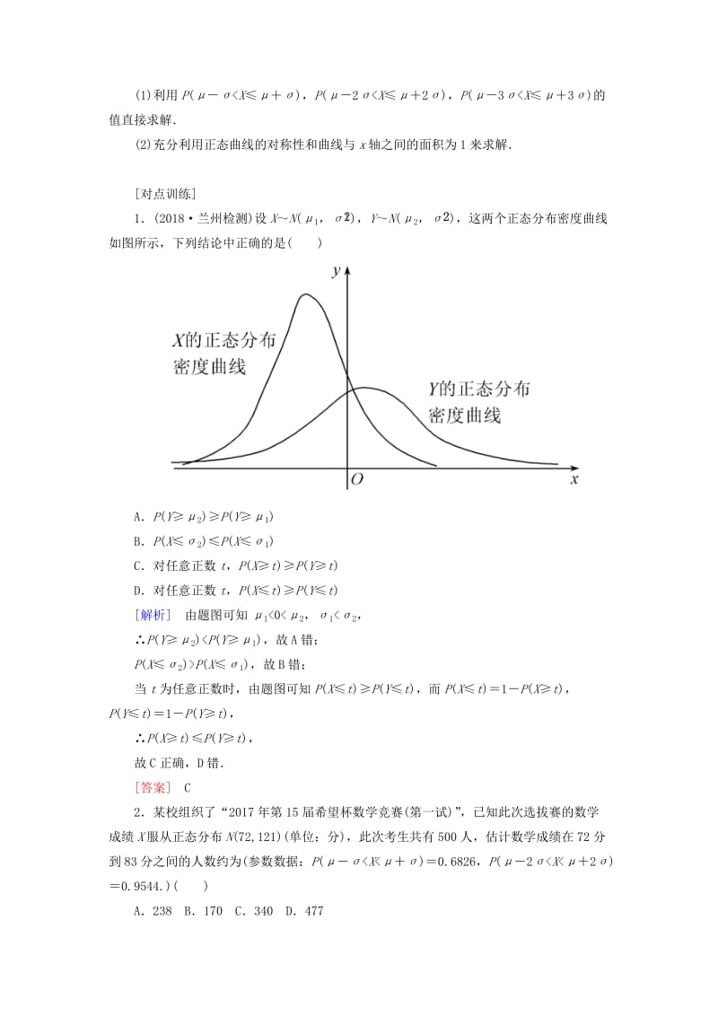 2019高考数学二轮复习 专题七 概率与统计 第三讲 正态分布、统计与统计案例学案 理.doc_第3页