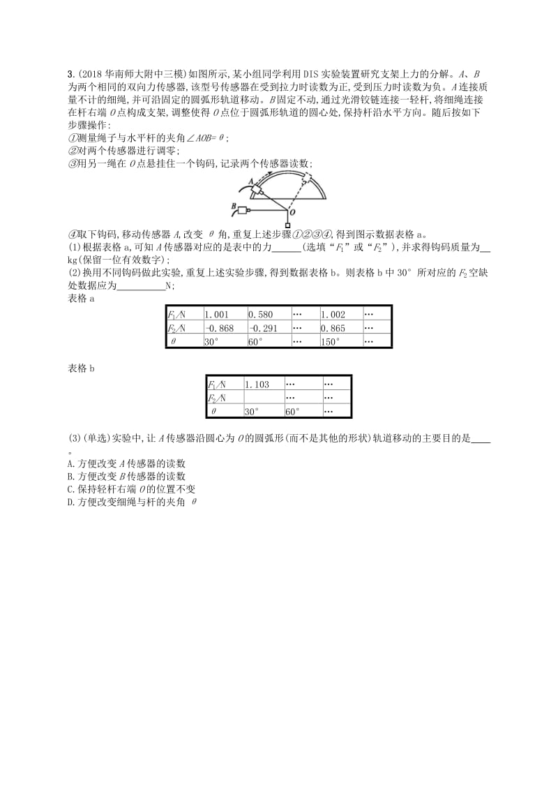 2019版高考物理二轮复习 高考题型二 实验1 力学实验(一)考情题型练.doc_第2页