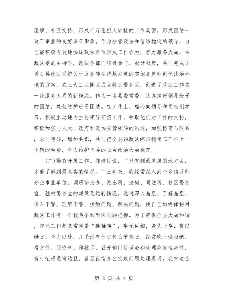 县政法委书记个人工作总结.doc_第2页