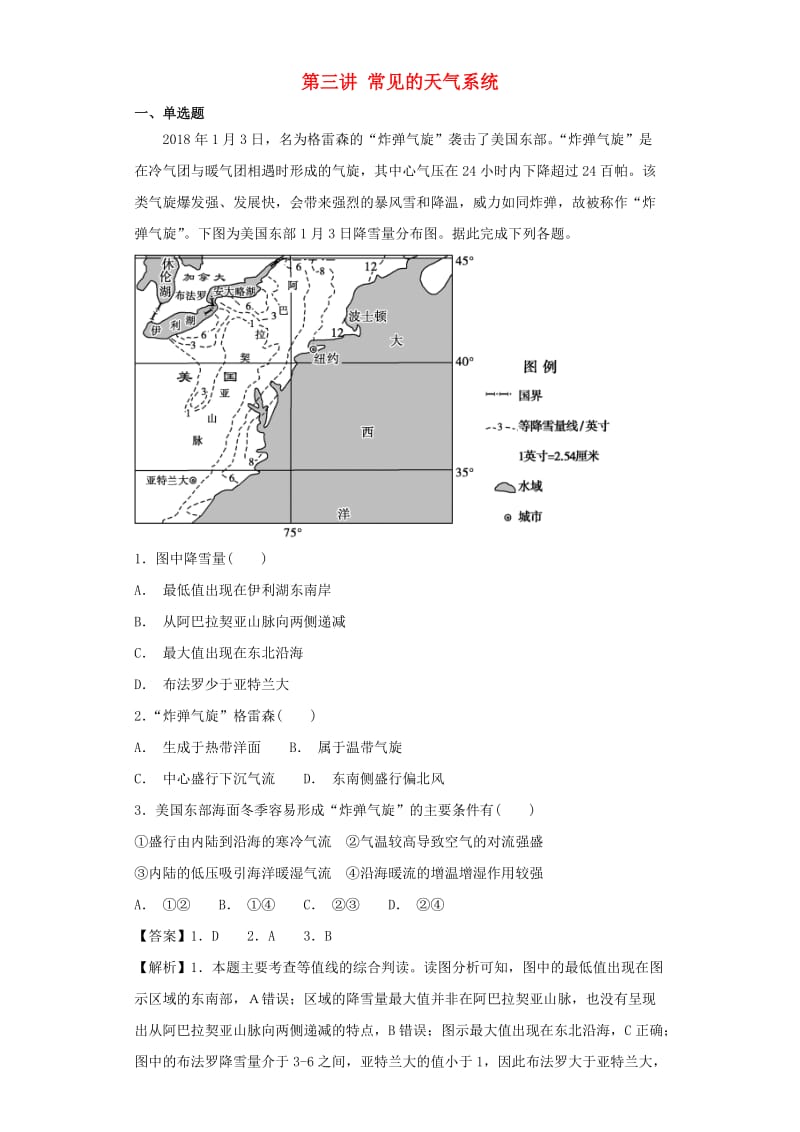 2019届高考地理艺术生文化课专题二地球上的大气第三讲常见的天气系统备考练案.doc_第1页