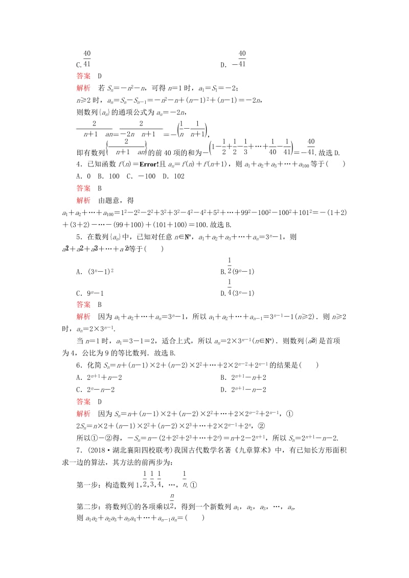 2020版高考数学一轮复习 第5章 数列 第4讲 课后作业 理（含解析）.doc_第2页