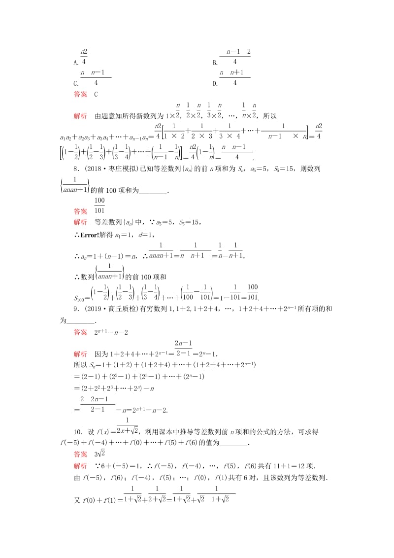 2020版高考数学一轮复习 第5章 数列 第4讲 课后作业 理（含解析）.doc_第3页