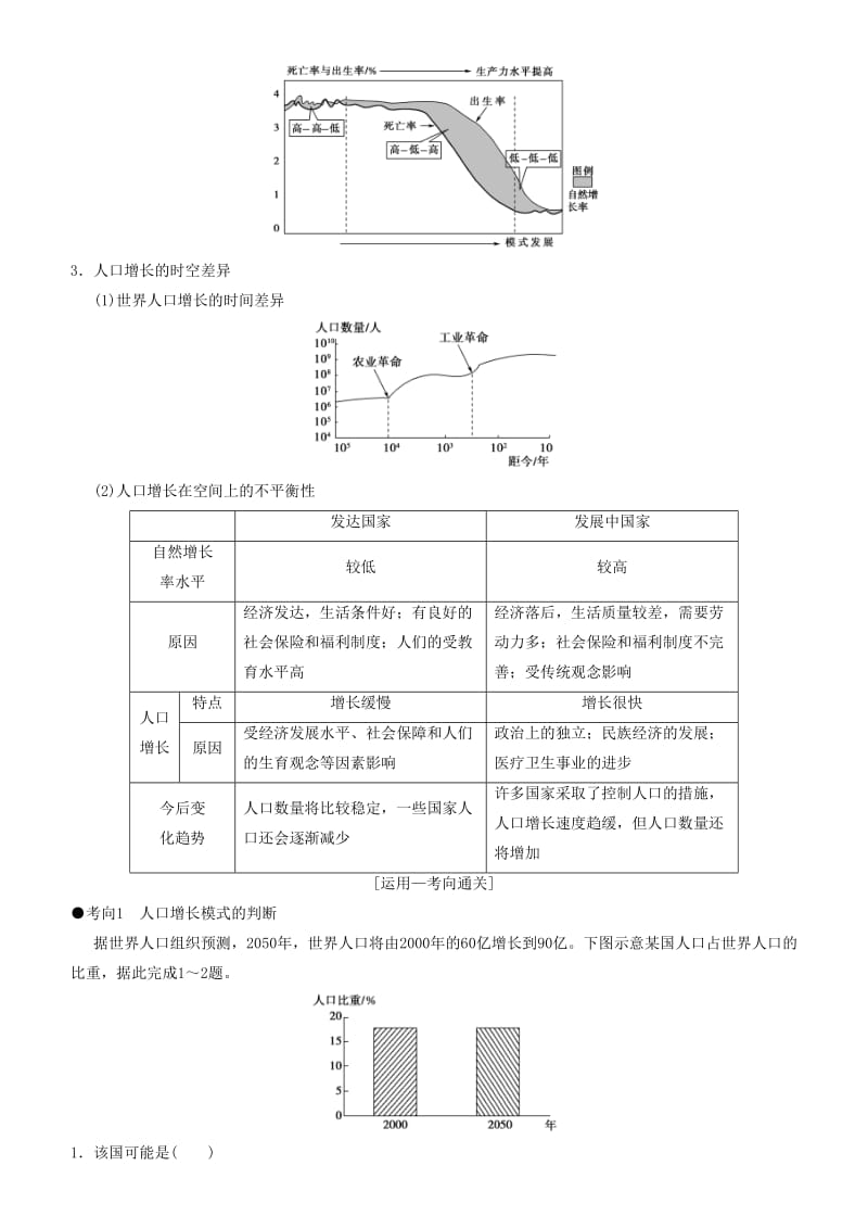 2019高考地理一轮复习 第十六讲 人口增长模式与人口合理容量讲练结合学案.doc_第3页