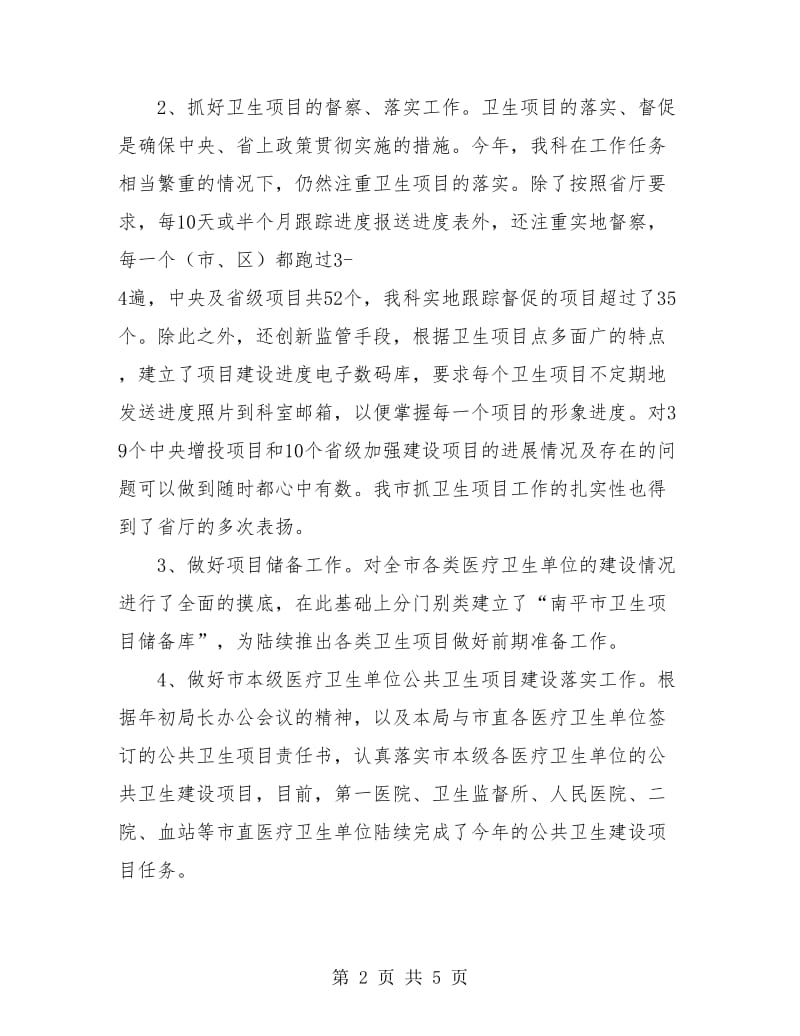 卫生局计财科的财务工作总结.doc_第2页