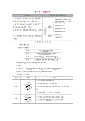 2018-2019高中生物 第2章 減數(shù)分裂和有性生殖 第1節(jié) 減數(shù)分裂學(xué)案 蘇教版必修2.doc