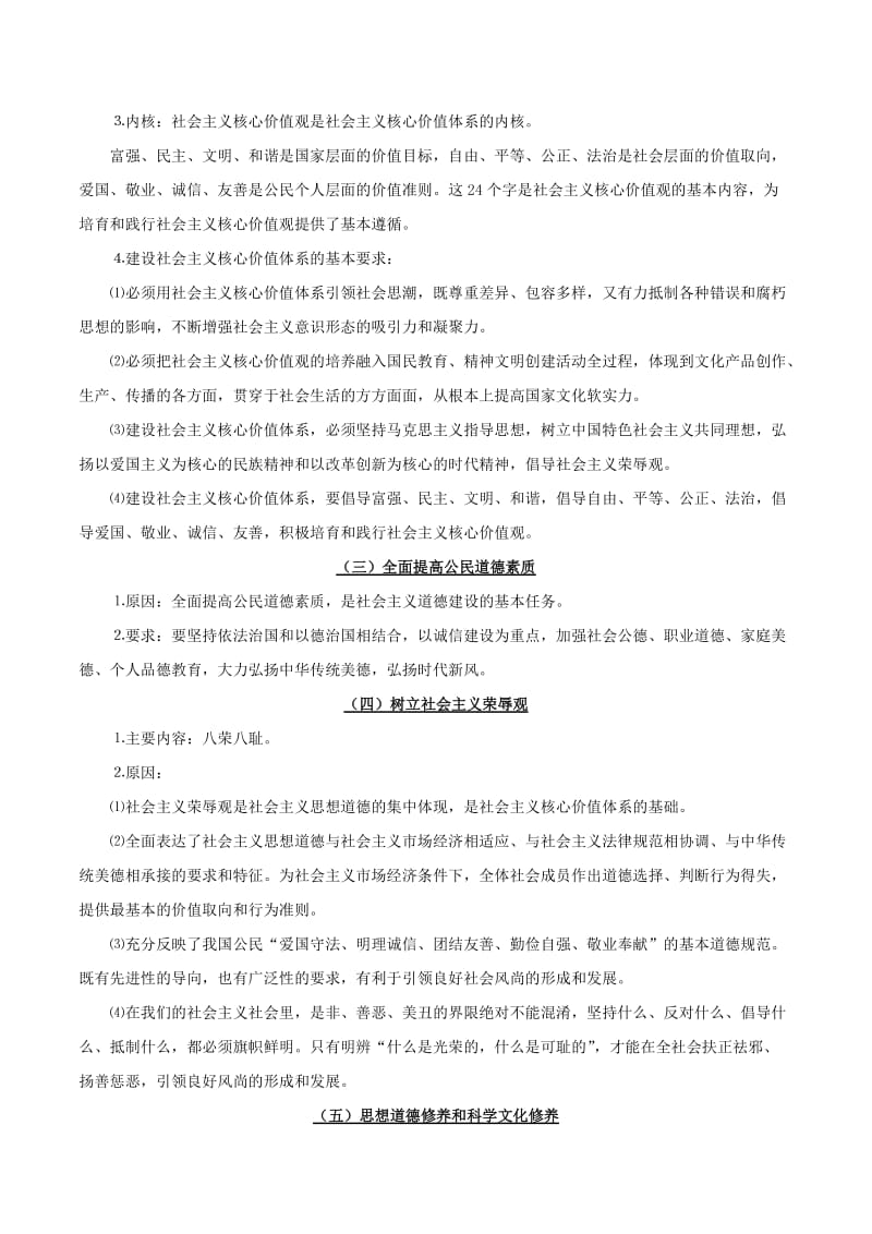 2019年高考政治 考点一遍过 考点40 加强社会主义思想道德建设（含解析）.doc_第2页