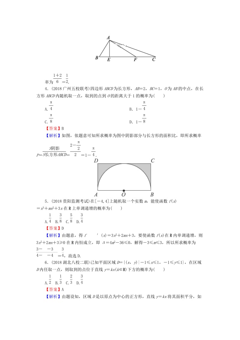 2020届高考数学一轮复习 第11章 概率 52 几何概型课时训练 文（含解析）.doc_第2页