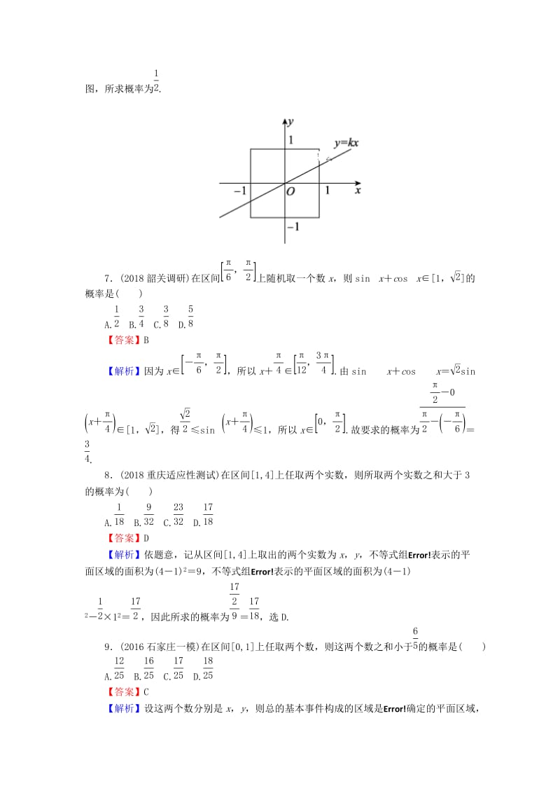 2020届高考数学一轮复习 第11章 概率 52 几何概型课时训练 文（含解析）.doc_第3页