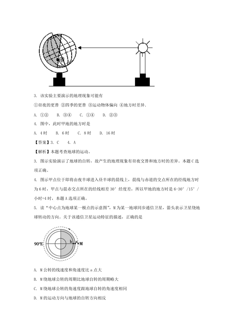 2019-2020学年高一地理上学期期中试题（含解析） (IV).doc_第2页