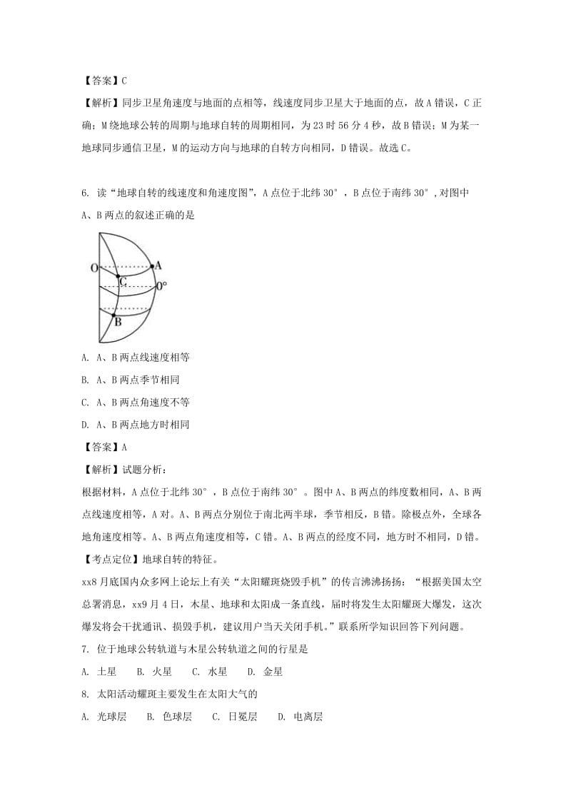 2019-2020学年高一地理上学期期中试题（含解析） (IV).doc_第3页