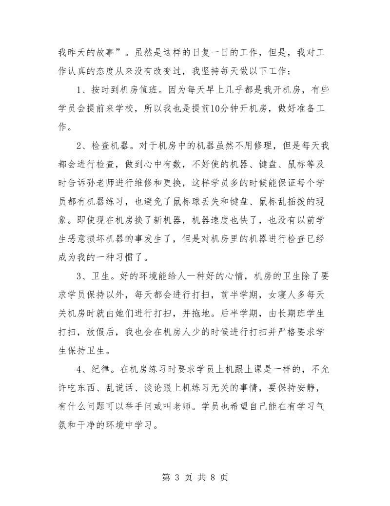 优秀计算机教师年度工作总结.doc_第3页