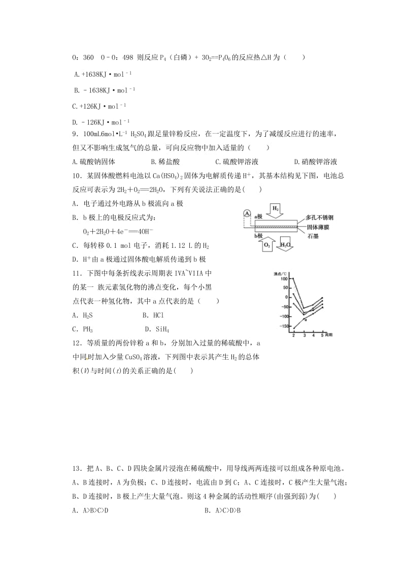 2019-2020学年高一化学5月月考试题.doc_第2页