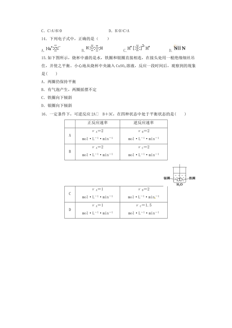 2019-2020学年高一化学5月月考试题.doc_第3页