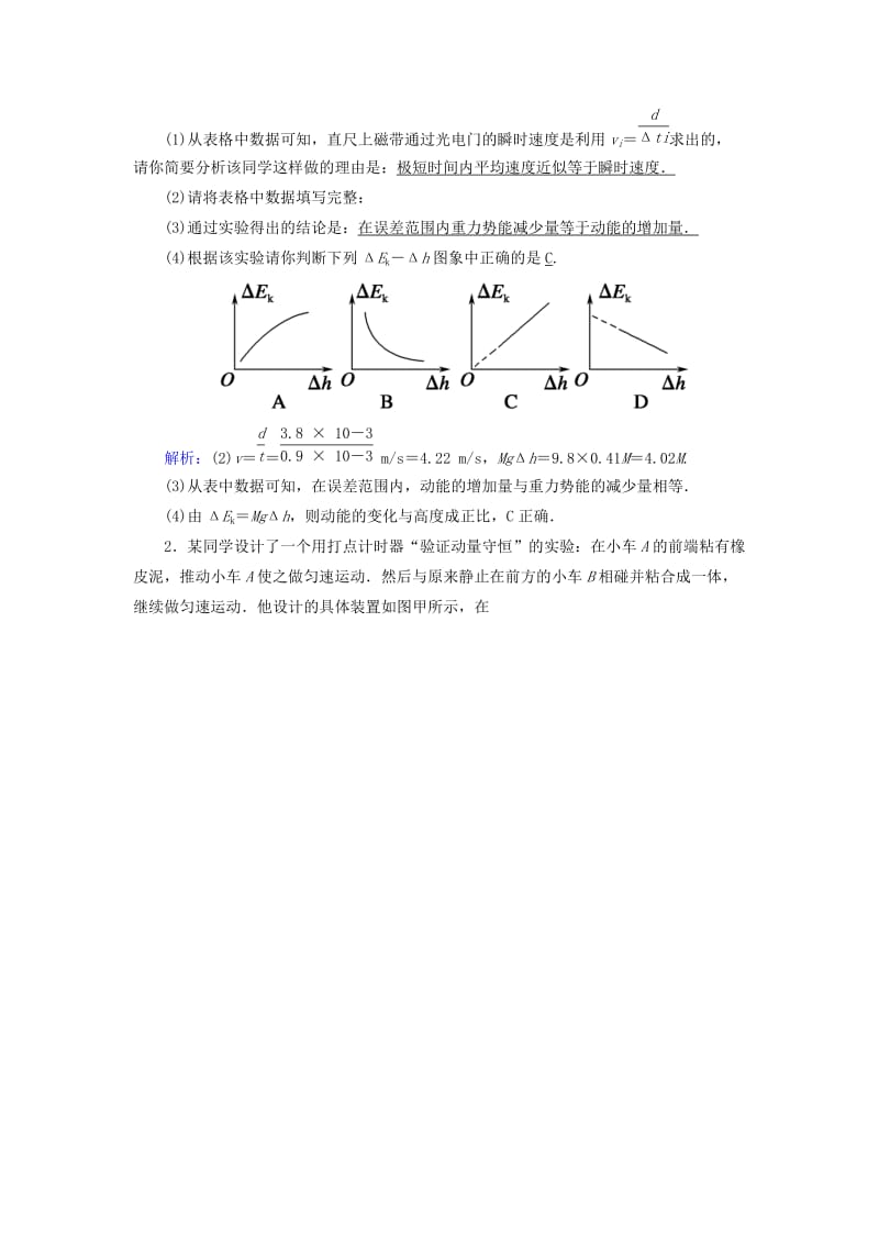 2018-2019高考物理二轮复习 实验题提分练1.doc_第2页