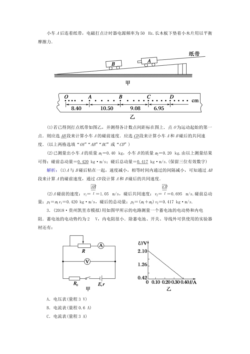 2018-2019高考物理二轮复习 实验题提分练1.doc_第3页