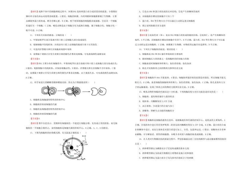 2019年高考生物一轮复习 第二单元 细胞的结构和物质的输入、输出单元B卷.doc_第3页