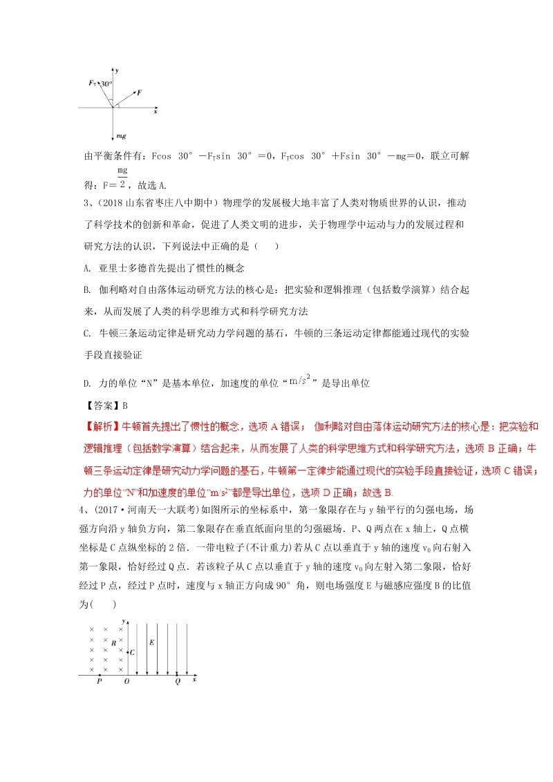 2019高考物理一轮选练练题5含解析新人教版.doc_第2页