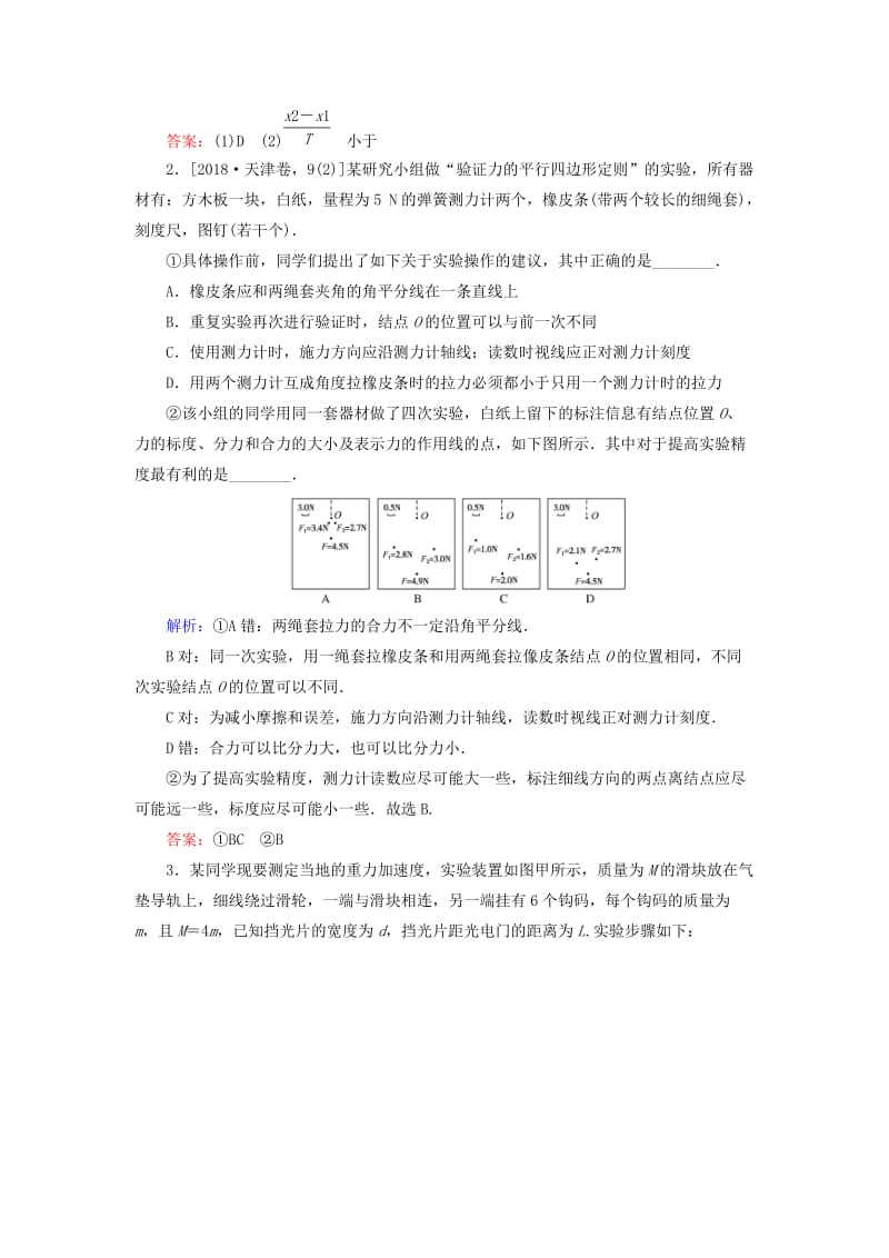 2019年高考物理二轮复习 课时作业12 力学实验与创新.doc_第2页