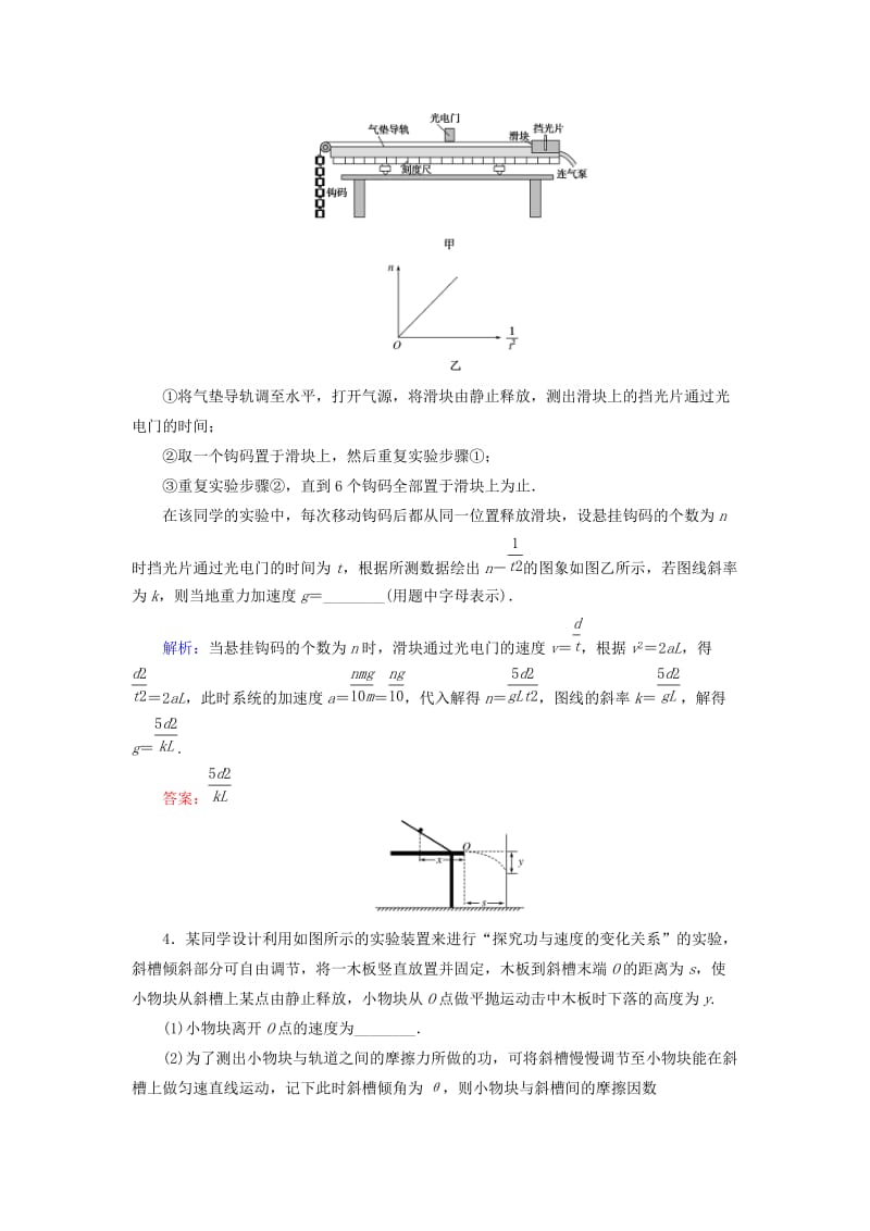 2019年高考物理二轮复习 课时作业12 力学实验与创新.doc_第3页