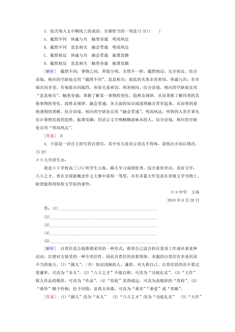 2019年高考语文冲刺三轮提分练 保分小题天天练7（含解析）.doc_第2页