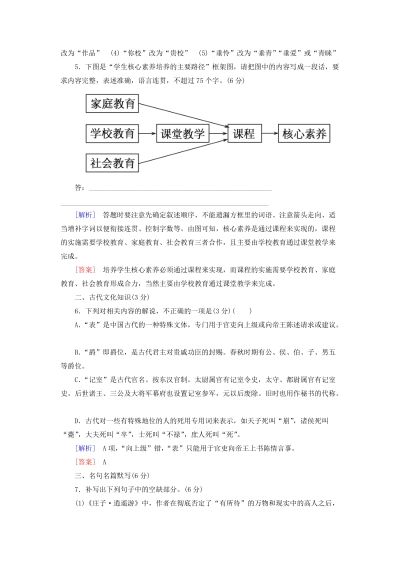 2019年高考语文冲刺三轮提分练 保分小题天天练7（含解析）.doc_第3页