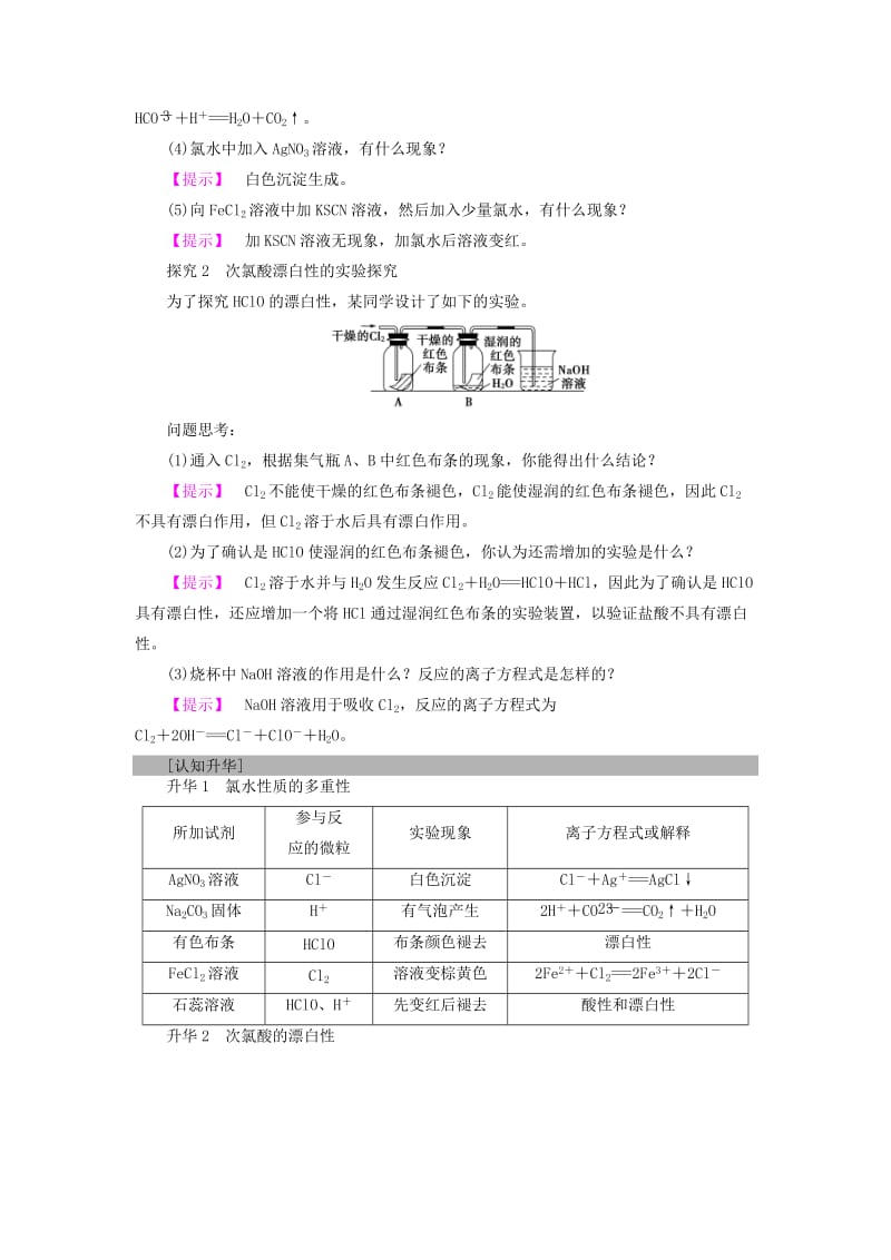 2018版高中化学 第四章 非金属及其化合物 第2节 富集在海水中的元素——氯学案 新人教版必修1.doc_第3页