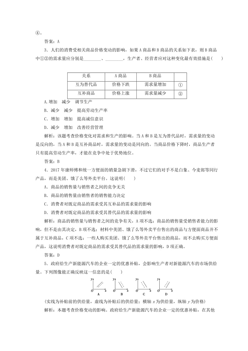 2018秋高中政治 第一单元 生活与消费 第二课 多变的价格 第二框 价格变动的影响检测 新人教版必修1.doc_第3页