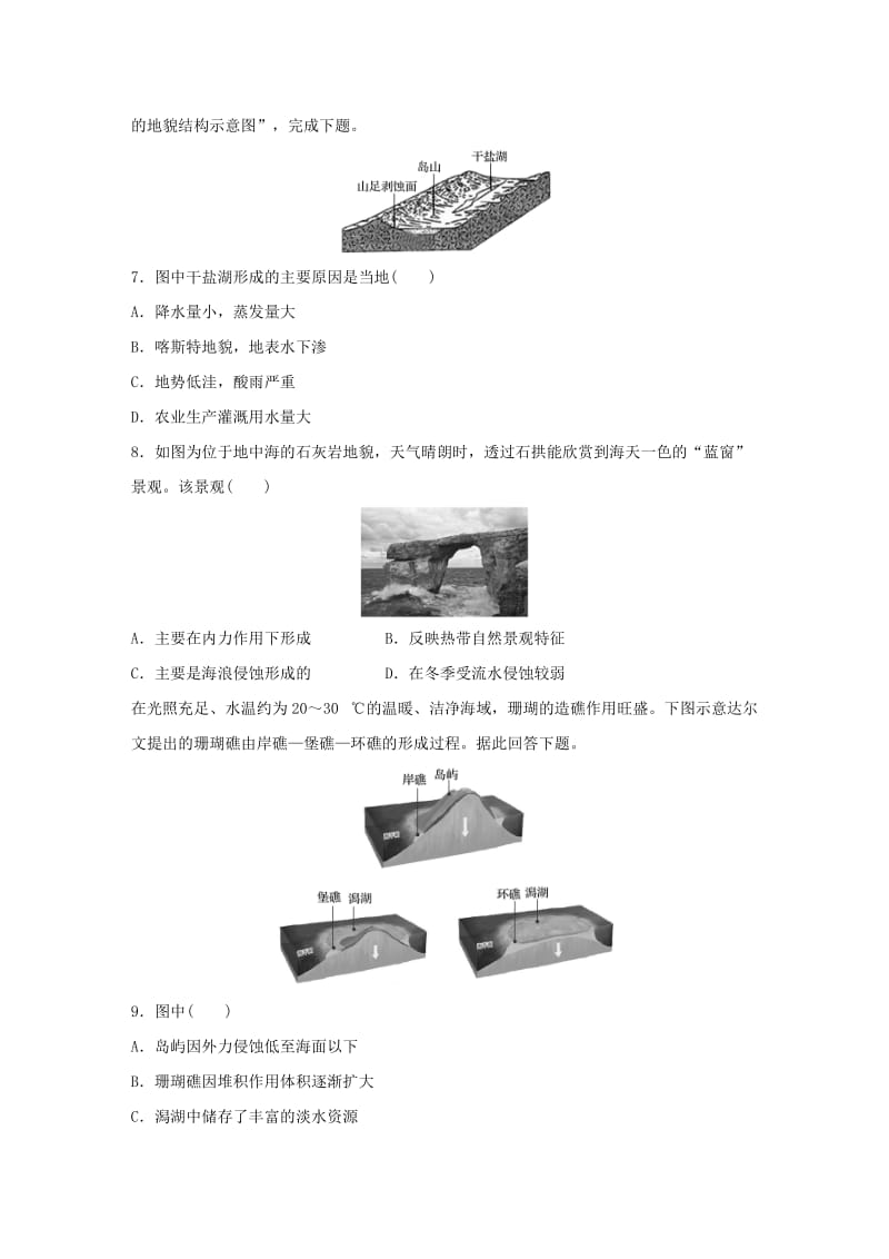 2019版高考地理一轮复习 专题三 水文与地形 高频考点25 地理景观图与外力地貌解读练习.doc_第3页