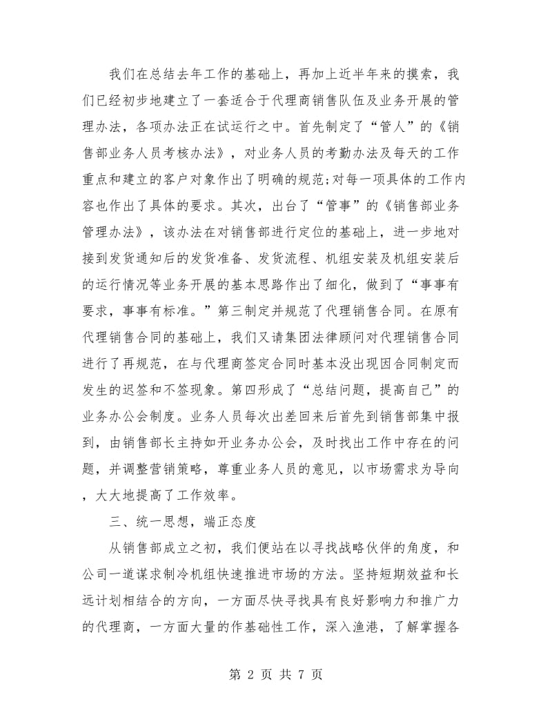 家电销售上半年工作总结与下半年计划.doc_第2页