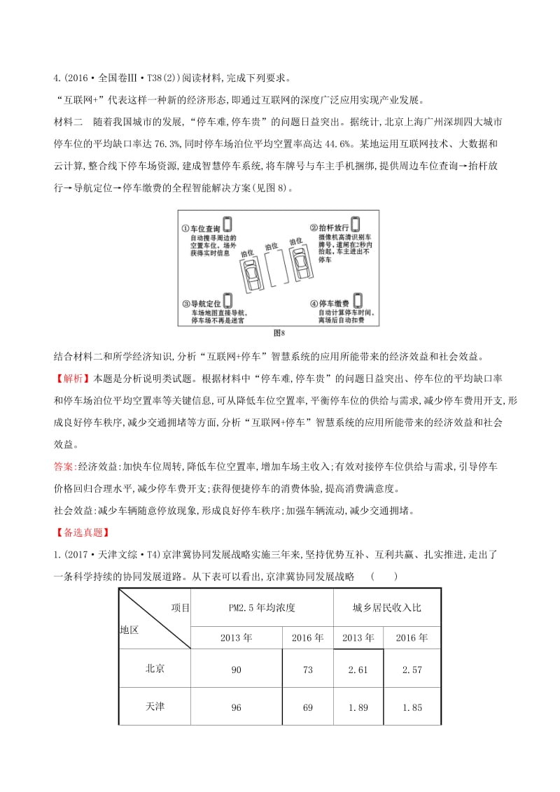 2019届高考政治一轮复习 真题体验 亮剑高考 1.4.9 走进社会主义市场经济 新人教版必修1.doc_第3页