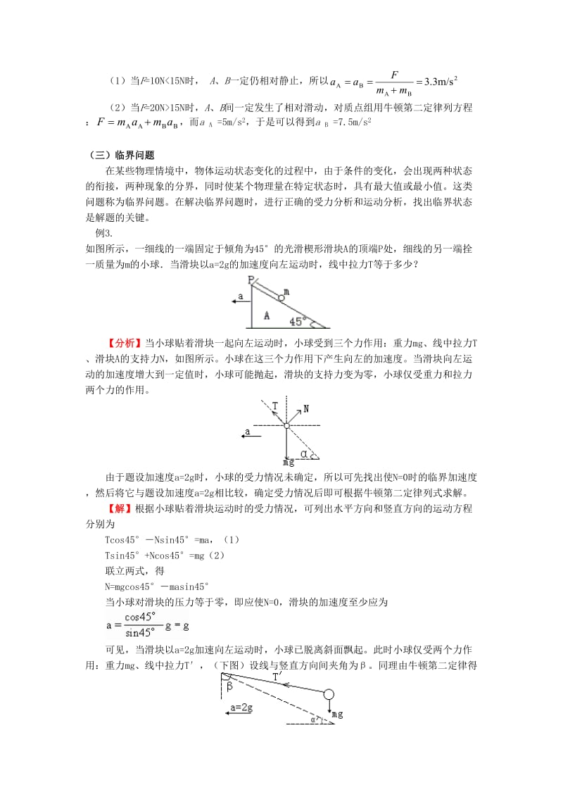 2018高考物理第一轮复习 专题 牛顿运动定律的应用学案 鲁科版.doc_第3页