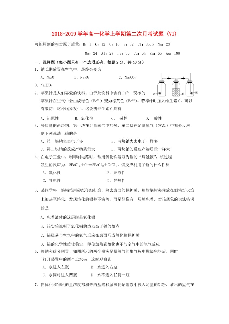 2018-2019学年高一化学上学期第二次月考试题 (VI).doc_第1页