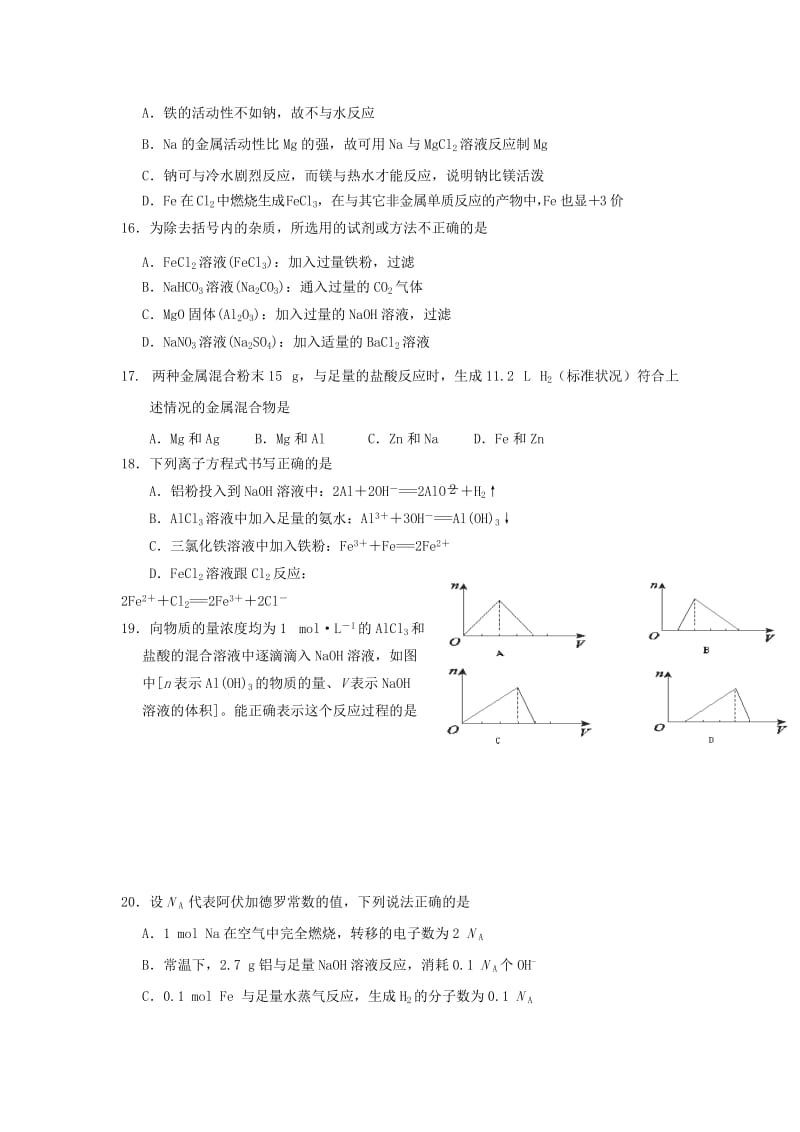 2018-2019学年高一化学上学期第二次月考试题 (VI).doc_第3页