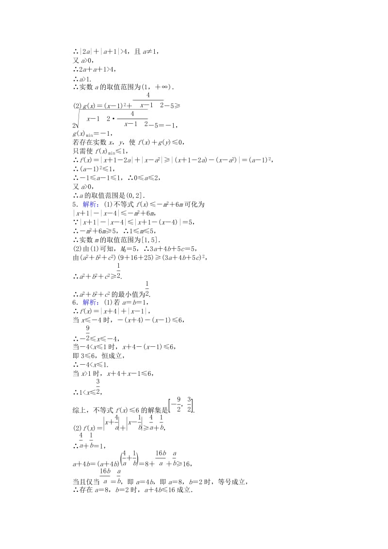 2019高考数学二轮复习 大题专项练习（八）不等式选讲 文.doc_第3页