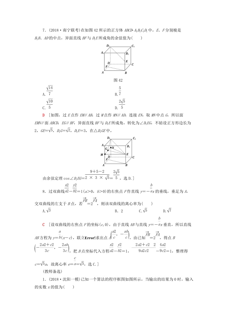 2019高考数学”一本“培养优选练 小题分层练8 中档小题保分练（4）文.doc_第3页