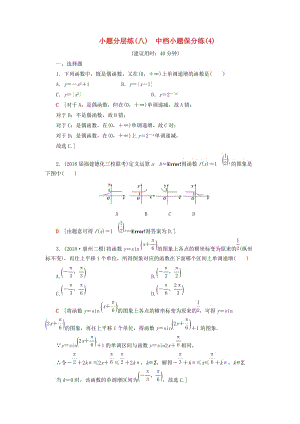 2019高考數(shù)學(xué)”一本“培養(yǎng)優(yōu)選練 小題分層練8 中檔小題保分練（4）文.doc